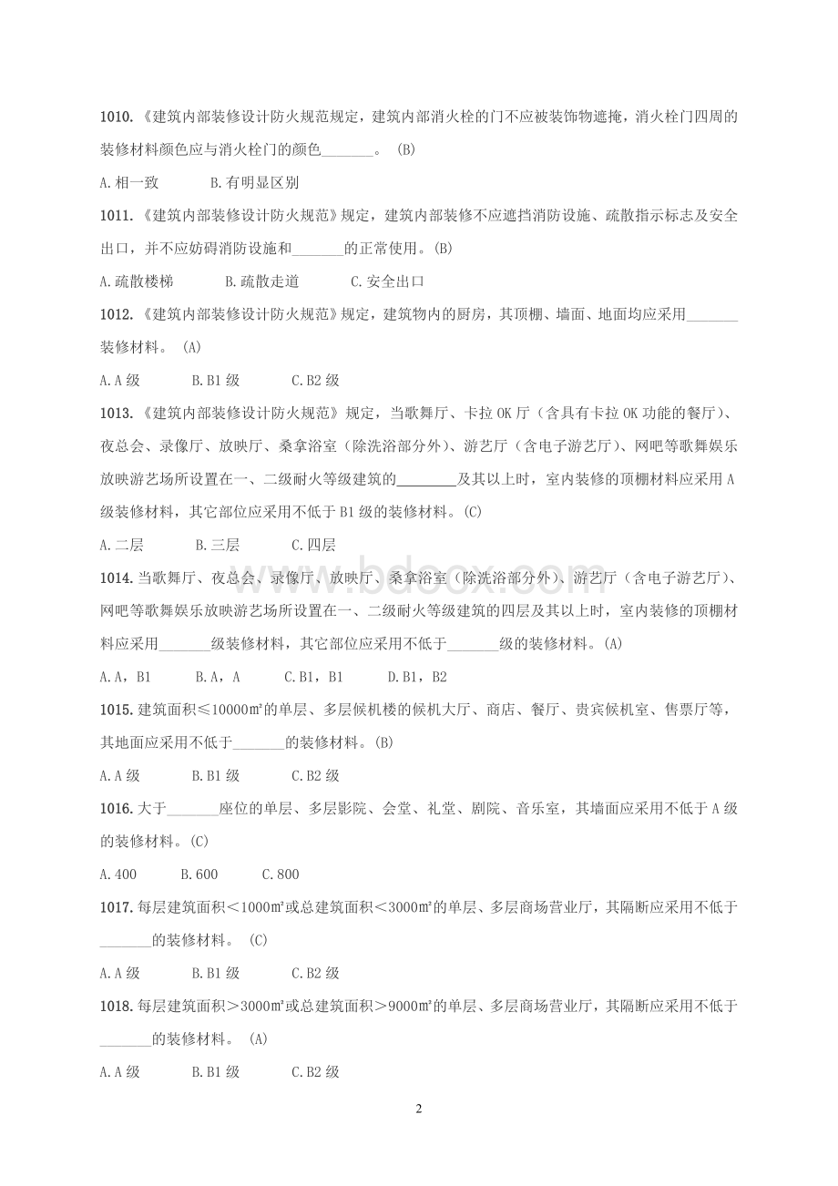 注册消防工程师考试练习试题《消防安全技术实务》二十一.doc_第2页