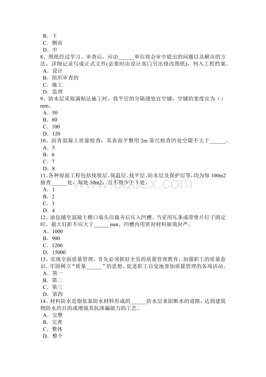 浙江省上半初级防水工考试题.docx_第2页