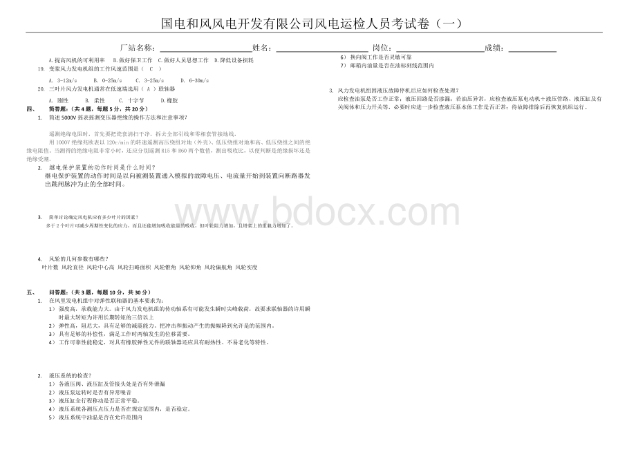 风电运检考试卷一_精品文档文档格式.doc_第2页