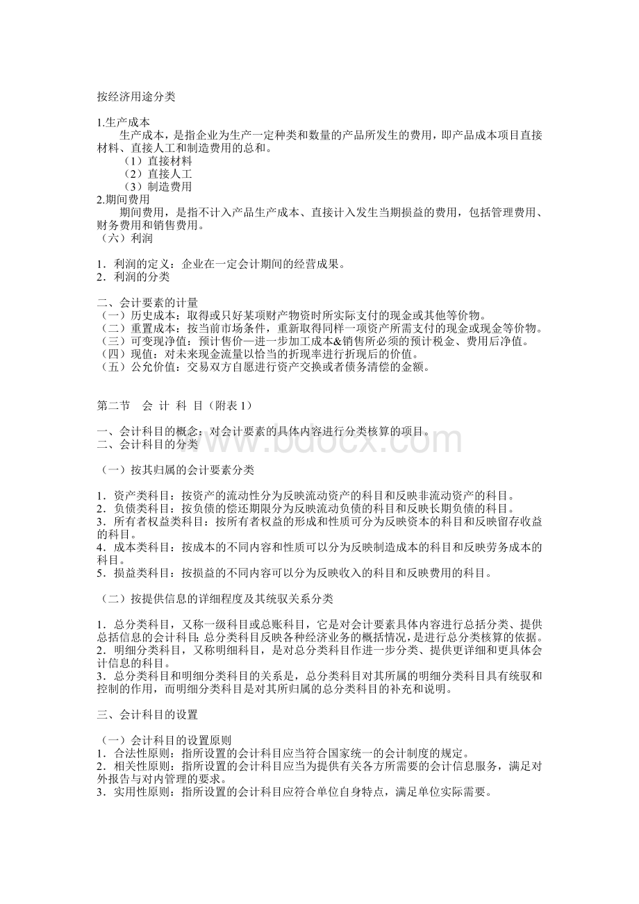 会计从业资格考试基础重点整理_精品文档Word格式文档下载.doc_第3页