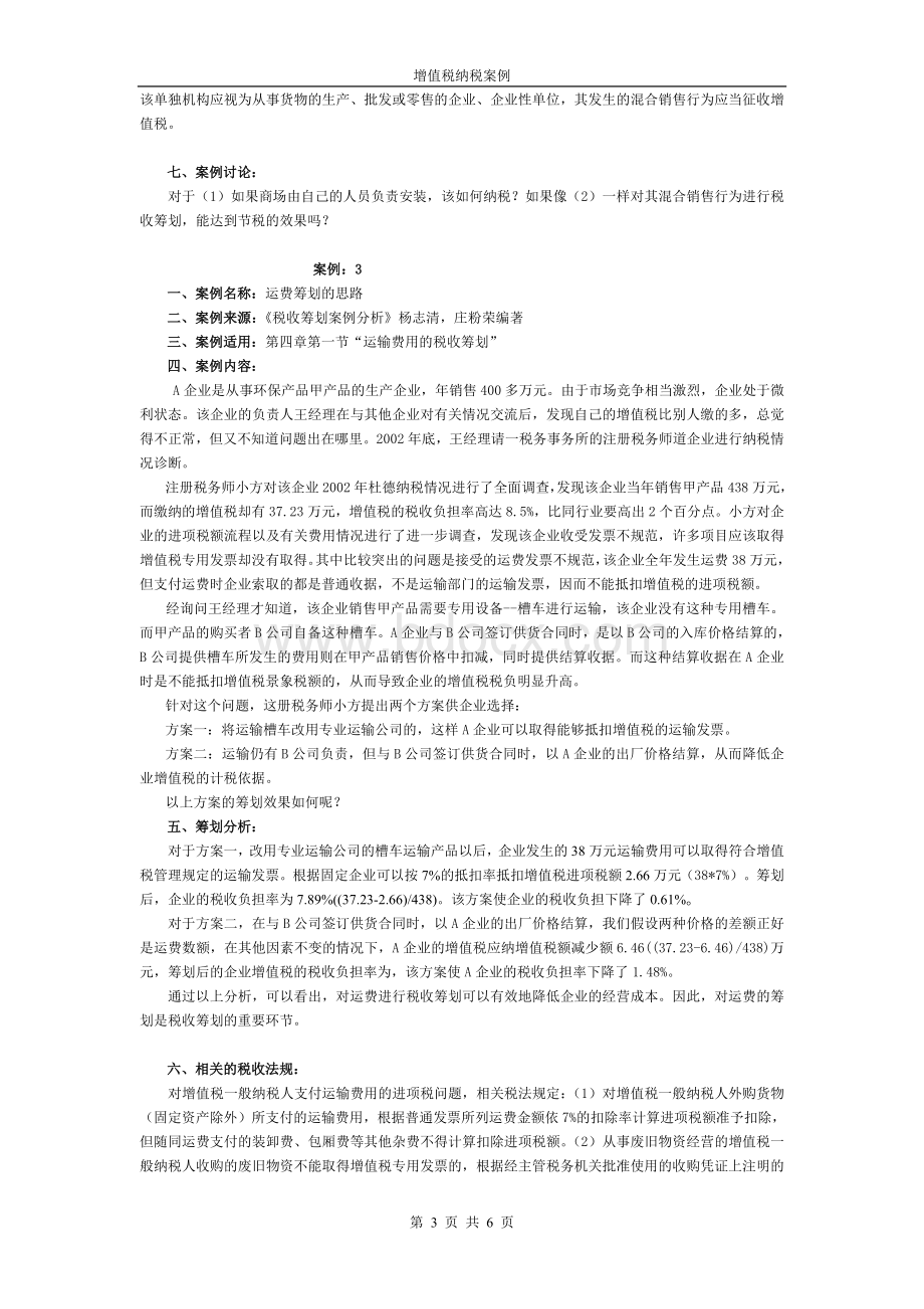 增值税纳税案例文档格式.doc_第3页