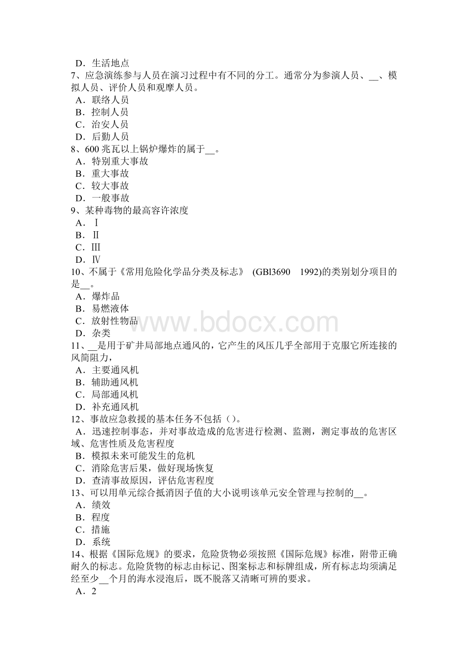 下半台湾省安全工程师安全生产法：起重作业的危险性考试试卷.docx_第2页