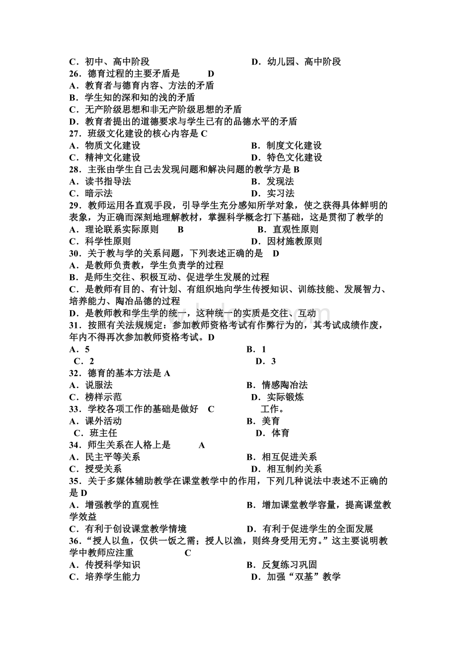 教师中级职称理论考试复习资料有答案.doc_第3页