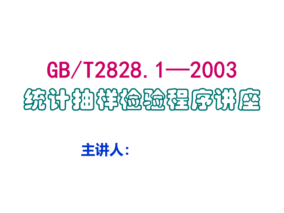 GBT讲义PPT资料.ppt_第1页