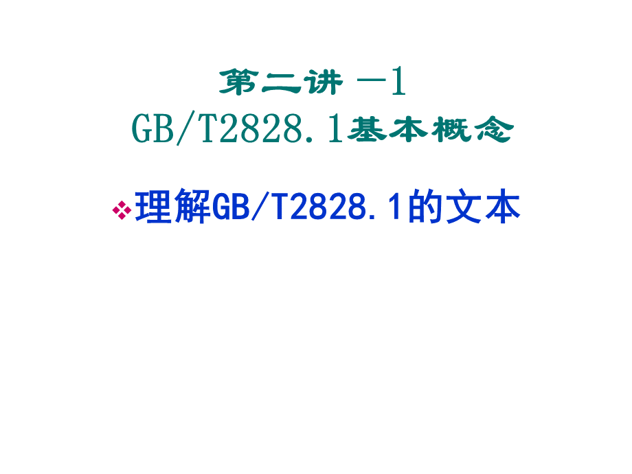 GBT讲义PPT资料.ppt_第2页