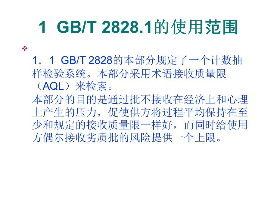 GBT讲义PPT资料.ppt_第3页