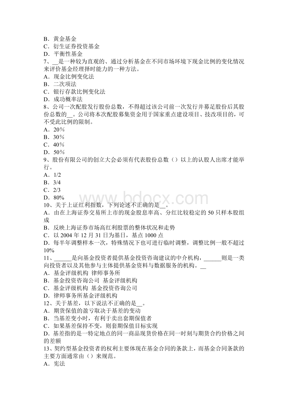 上半广西证券从业投资分析技术指标方法简述考试试题_精品文档Word格式文档下载.docx_第2页