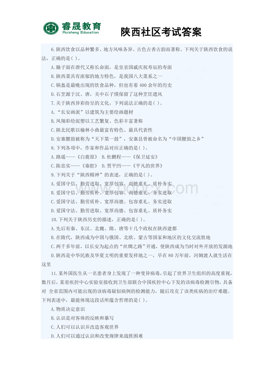 陕西省社区公开招聘考试答案及解析_精品文档Word文档格式.doc_第2页