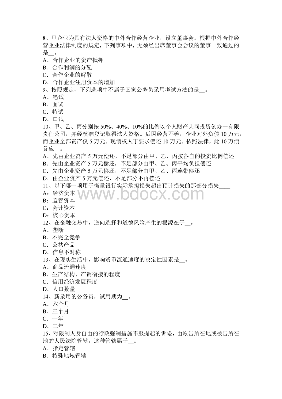 江苏省农村信用社招聘：行为礼仪试题_精品文档Word文档下载推荐.docx_第2页