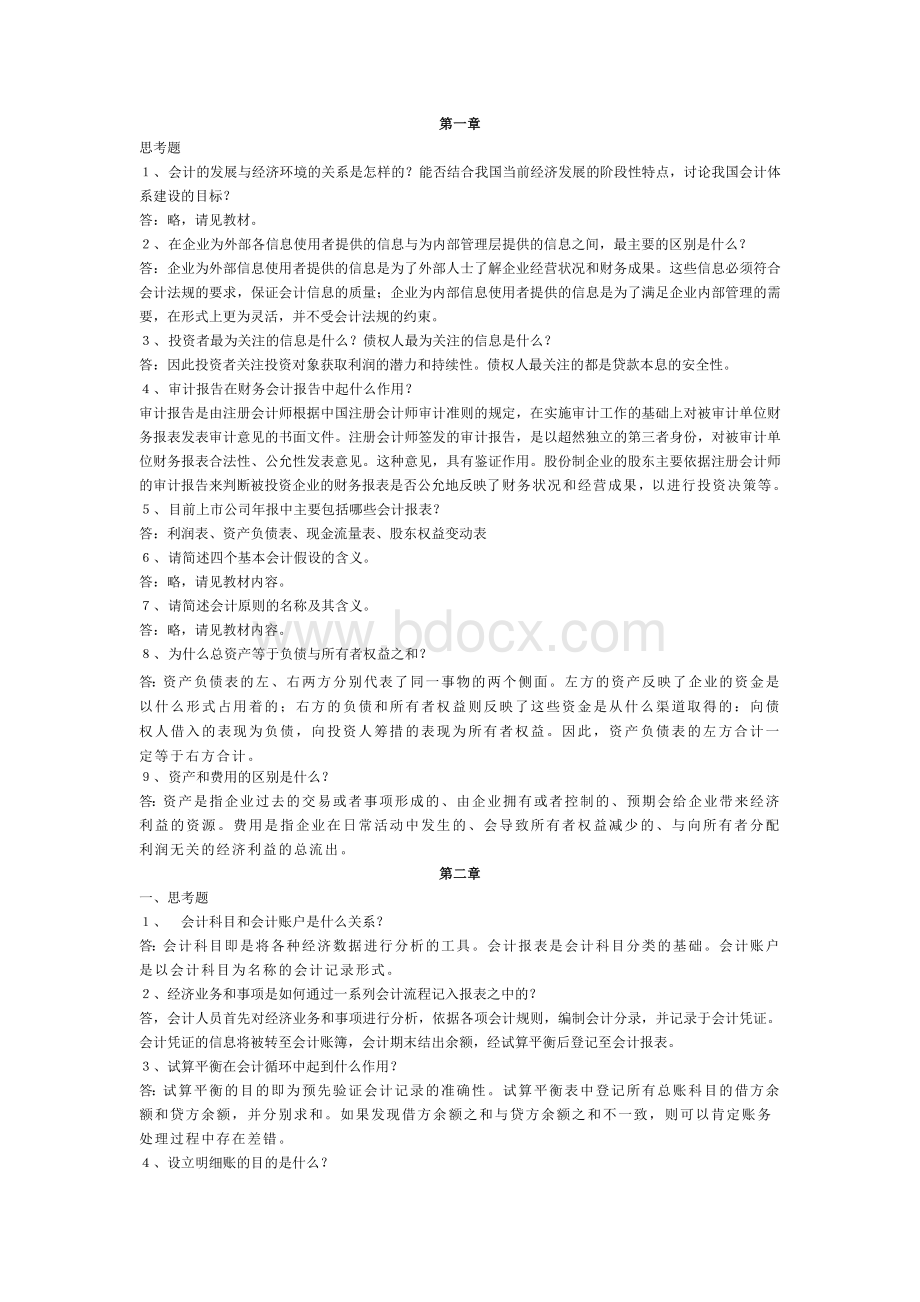 会计学习题答案完整Word文件下载.doc_第1页