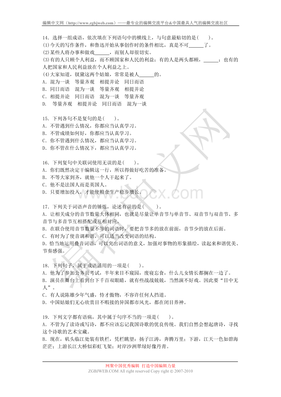 度出出专业基础知识试题初级_精品文档Word格式.doc_第3页