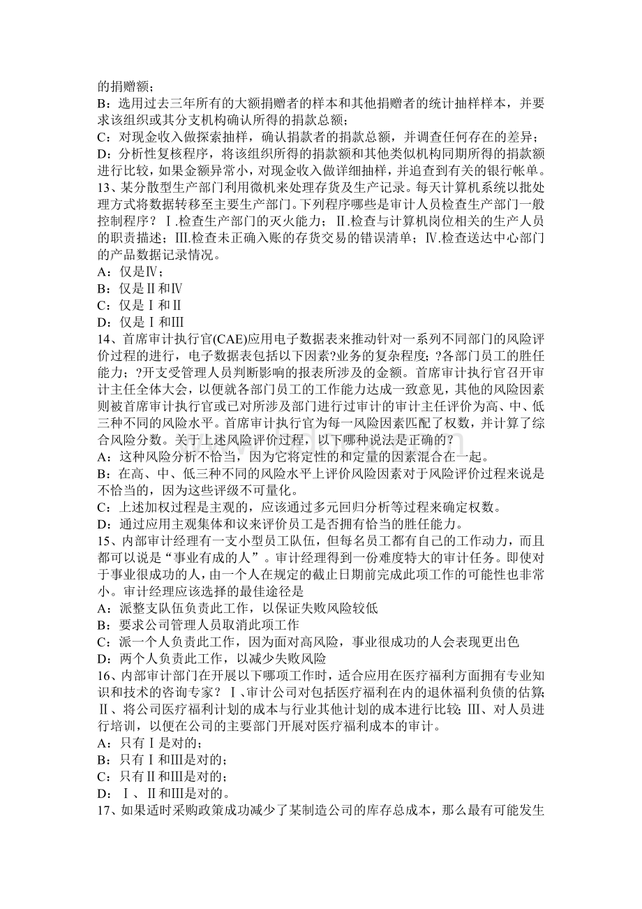 宁夏省注册会计师考试审计期初余额审计程序试题_精品文档.docx_第3页