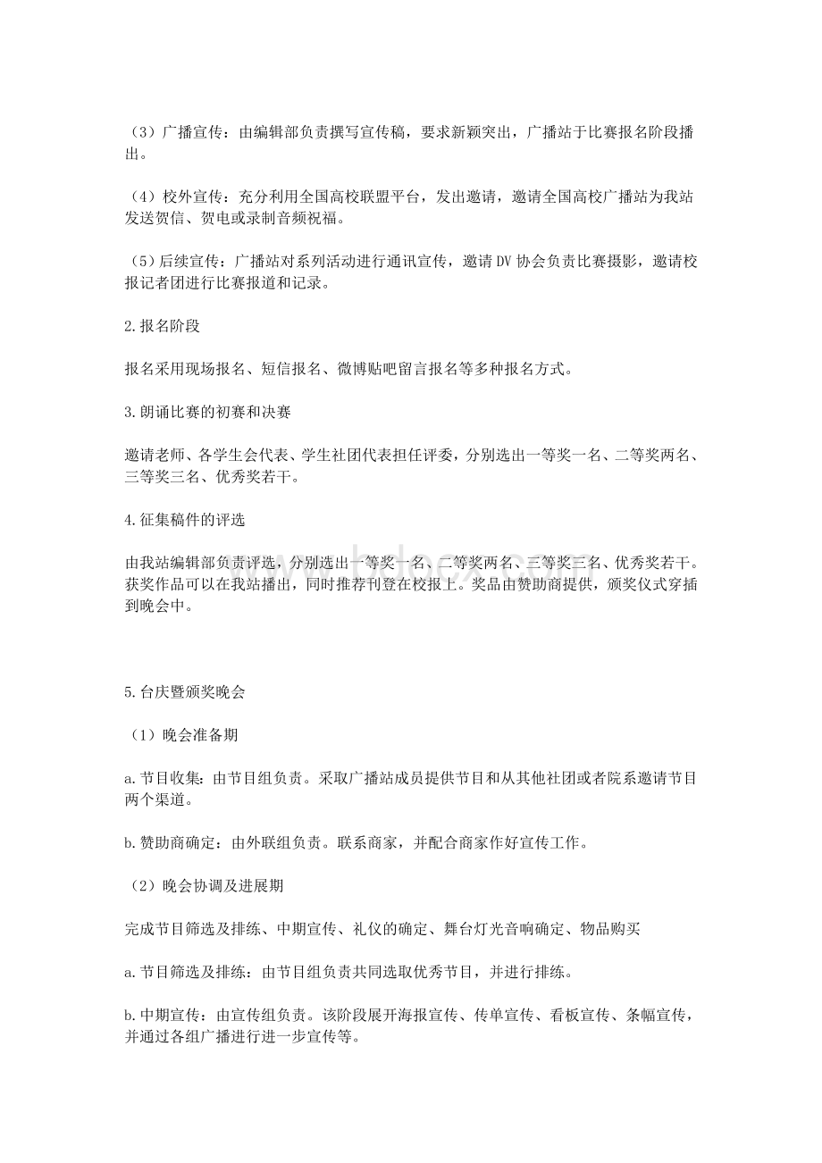 广播台台庆策划书_精品文档.doc_第3页