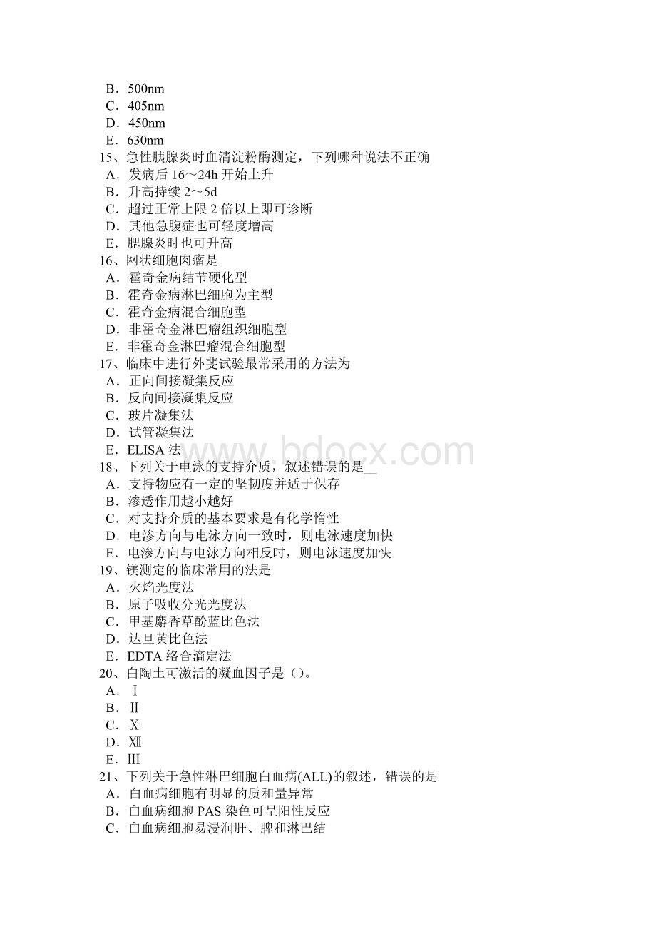 西藏临床医学检验技术师模拟试题.docx_第3页