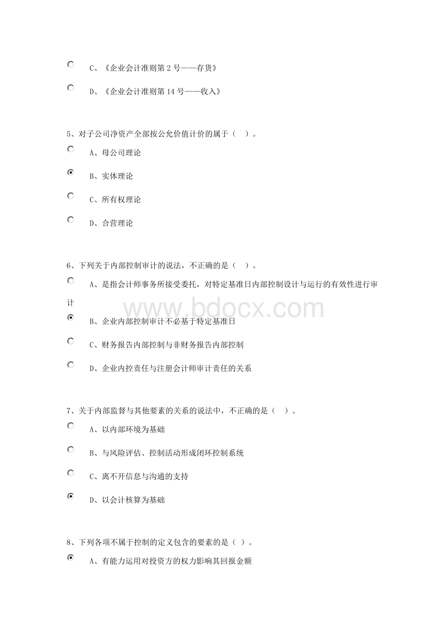 会计继续考试原题Word下载.doc_第2页