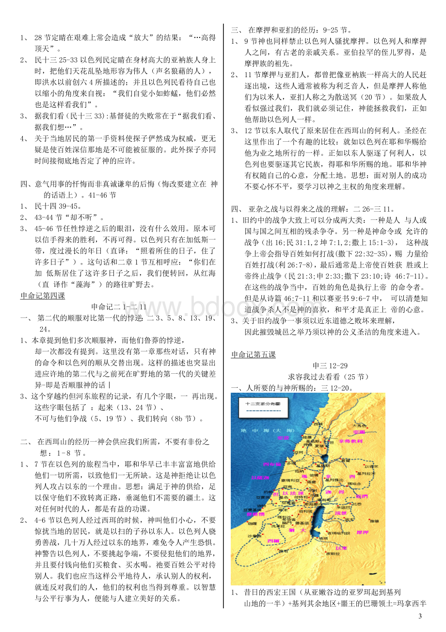 申命记讲义_精品文档Word文件下载.doc_第3页