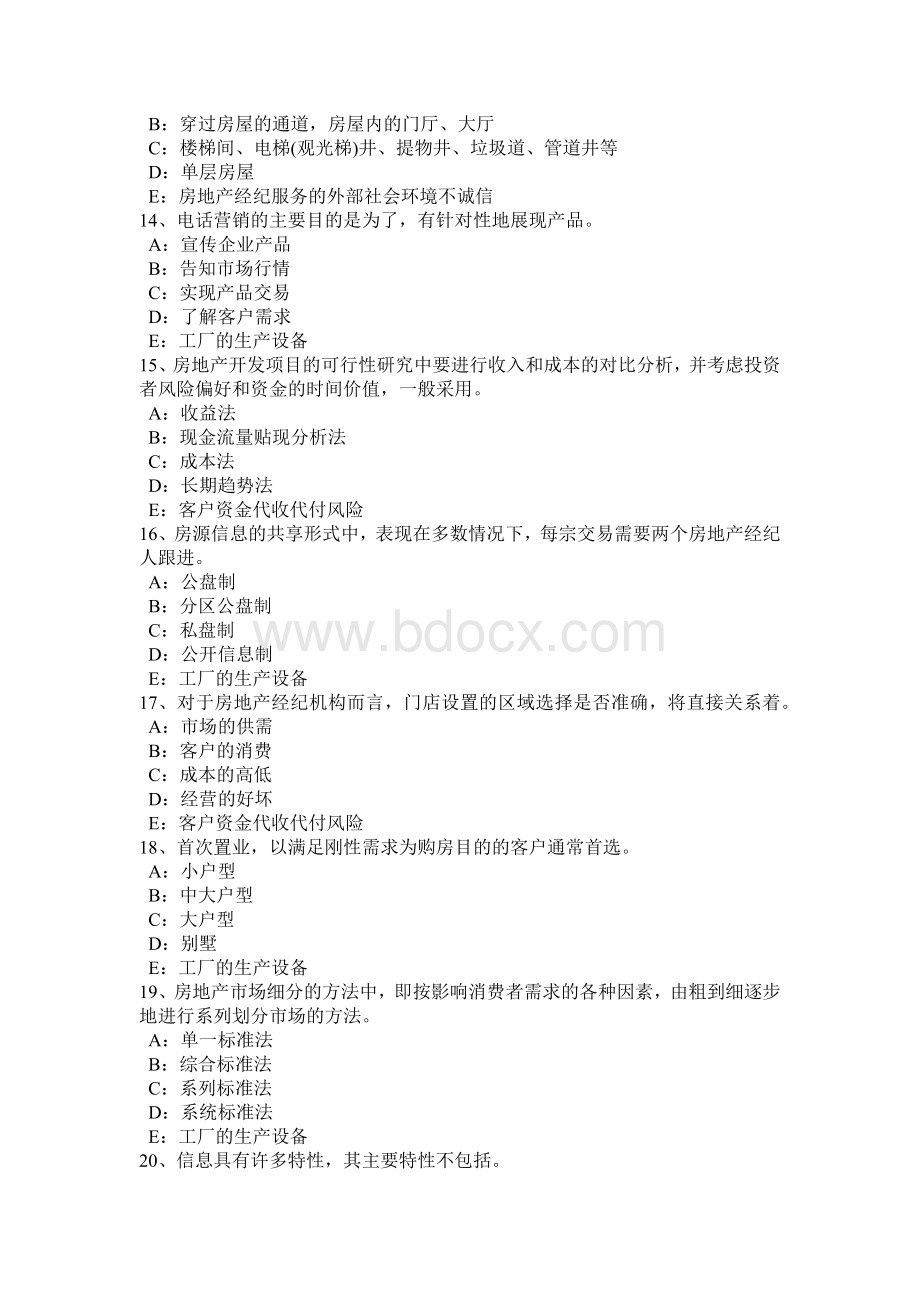 陕西省房地产经纪人：建筑材料的性质考试试卷Word文件下载.doc_第3页