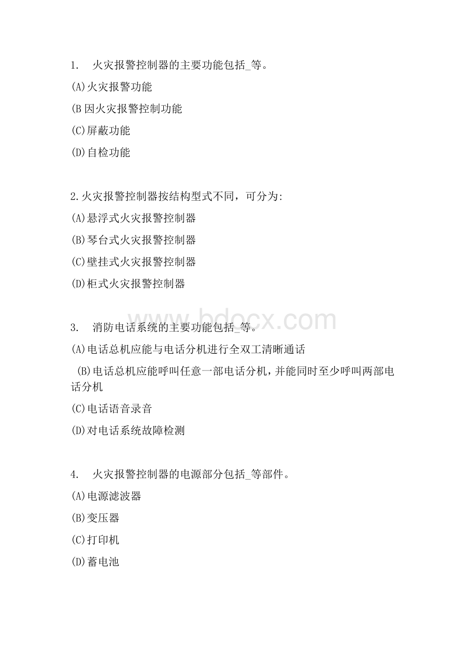 消防控制室监控Word文件下载.docx