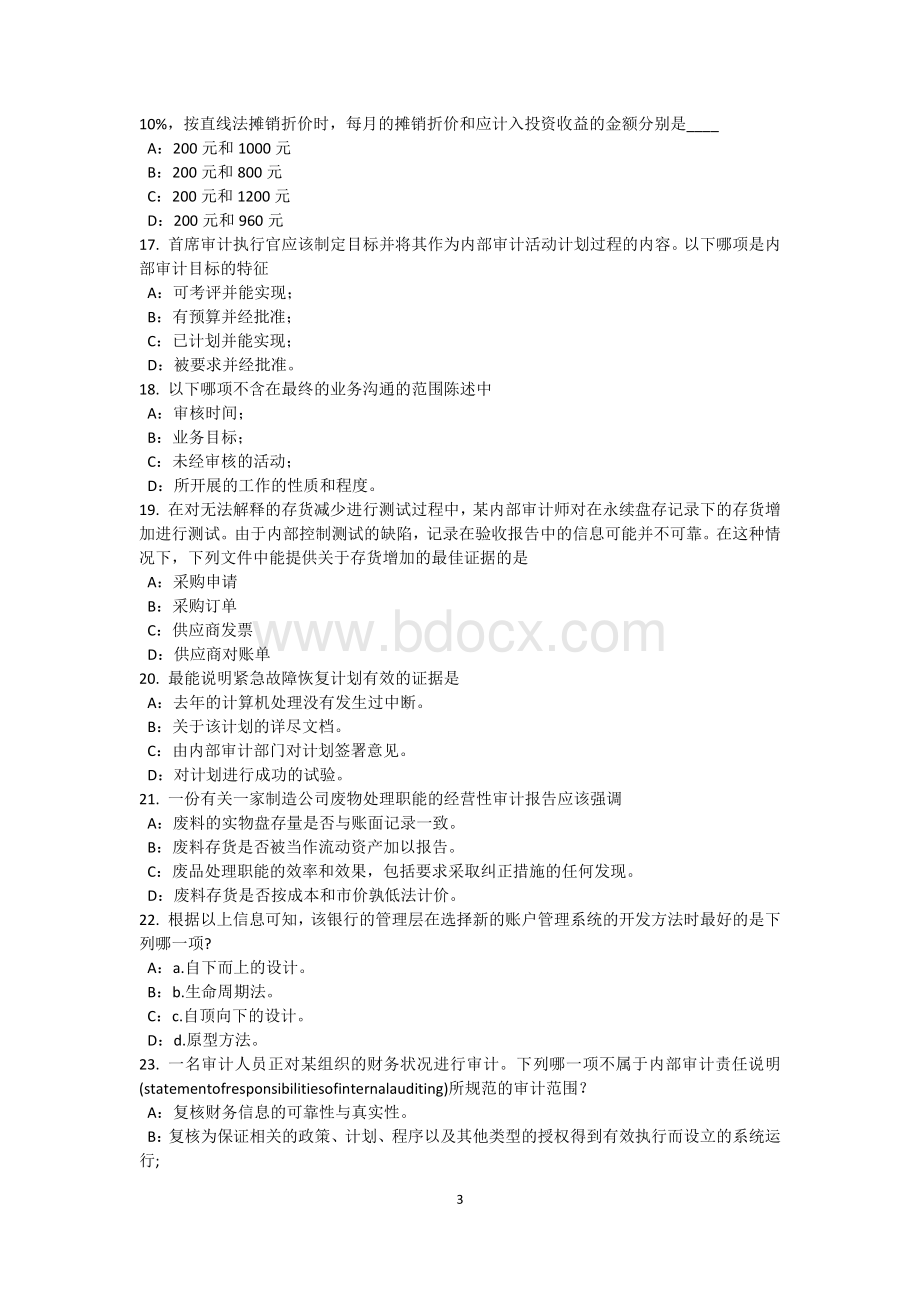 贵州上半内审师内部审计基础组织结构试题_精品文档.docx_第3页