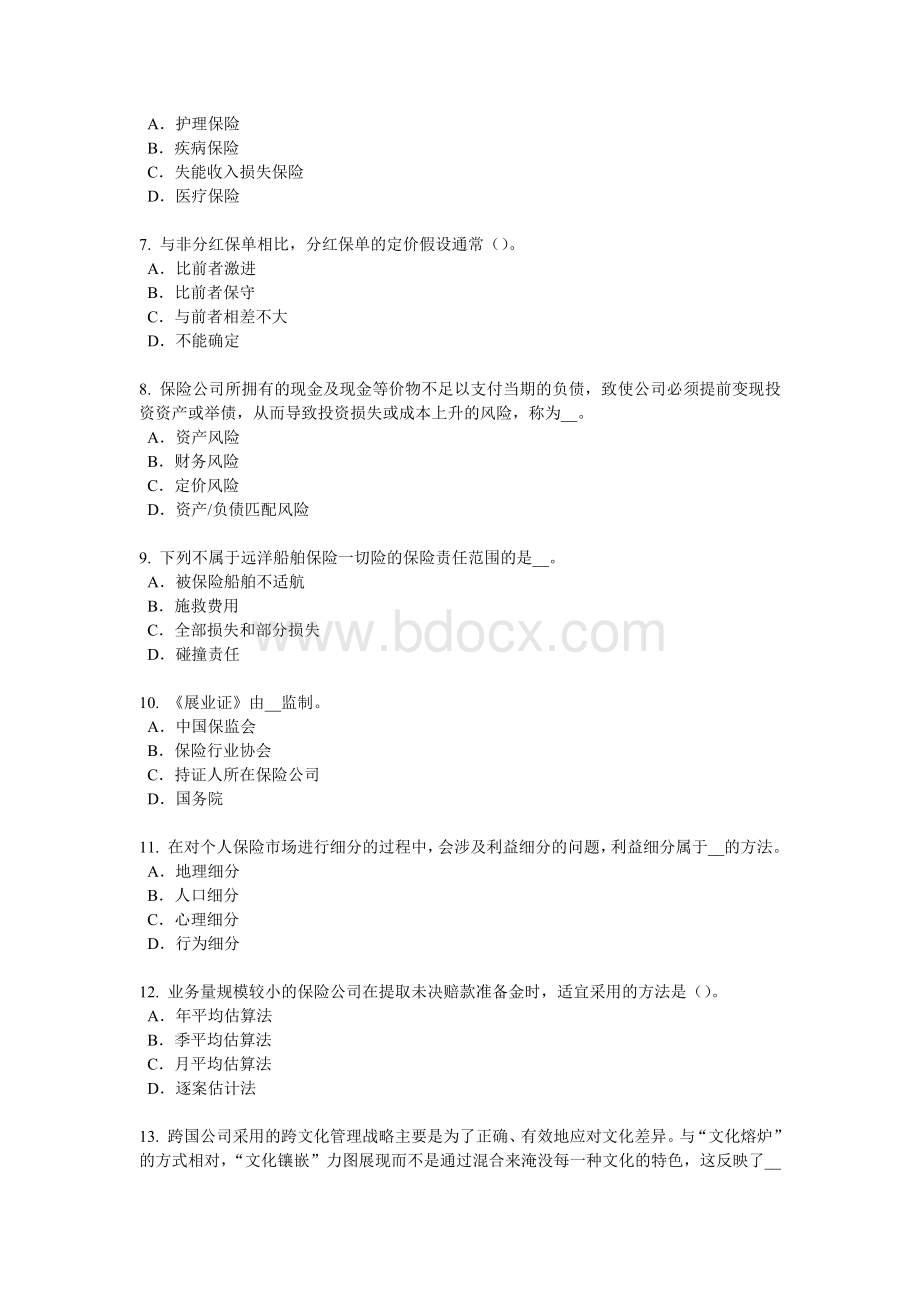 福建省寿险理财规划师考试题_精品文档Word格式.docx_第2页