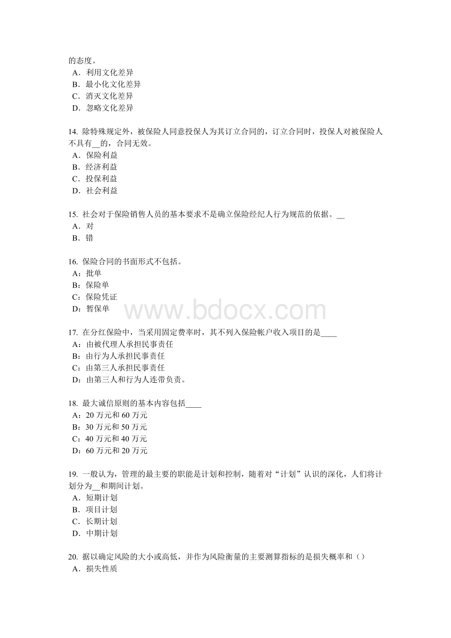 福建省寿险理财规划师考试题_精品文档Word格式.docx_第3页