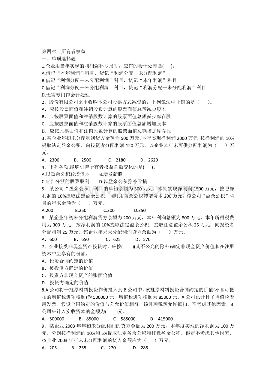 初级会计实务课后练习第三章2.docx_第1页