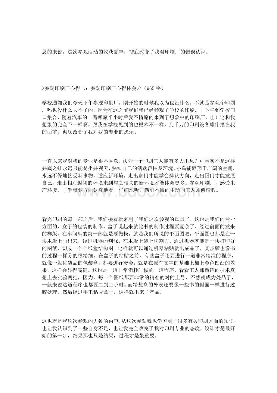 参观印刷厂心得_精品文档.doc_第2页