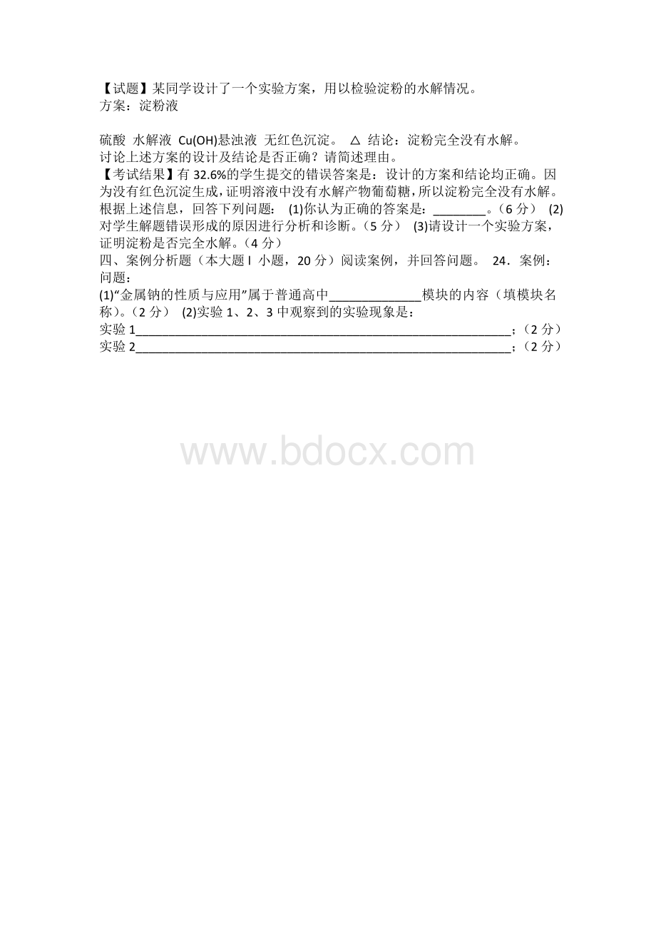 3月教师资格证考试高中化学真题文档格式.doc_第3页