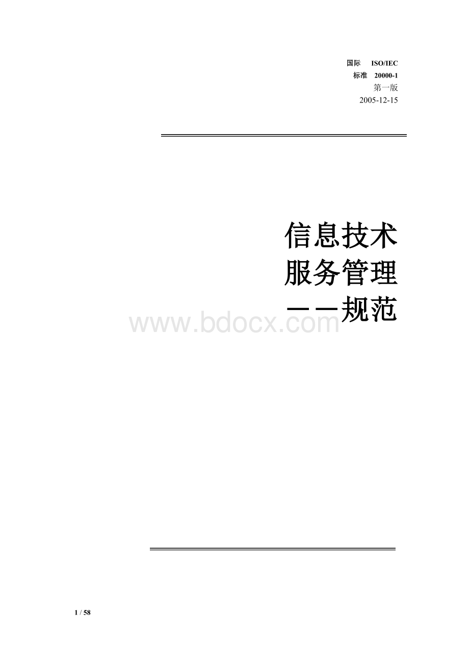 ISO0标准及练习题_精品文档Word下载.doc_第1页