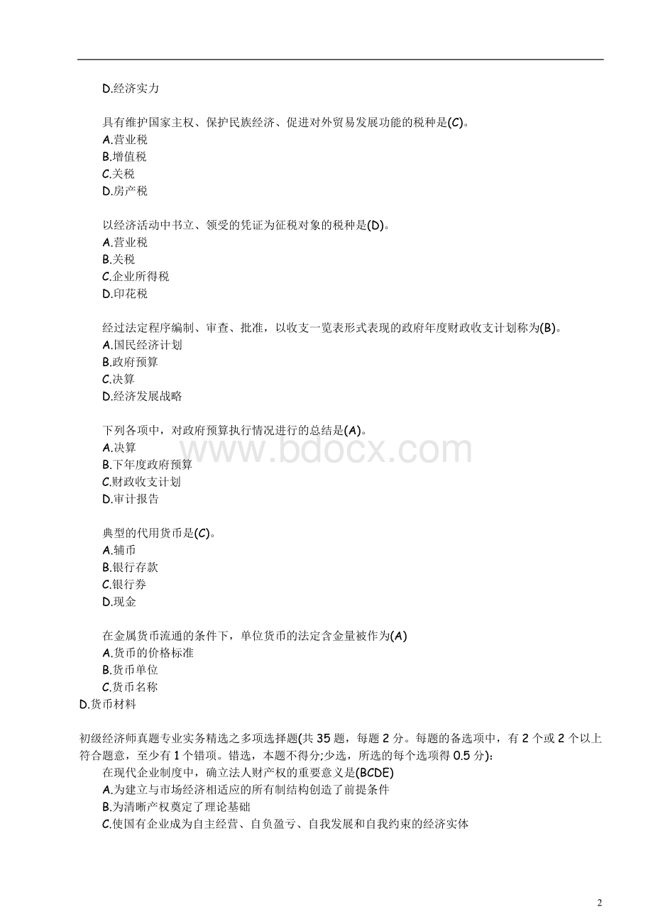 初级经济师考试历真题精选Word文档下载推荐.doc_第2页