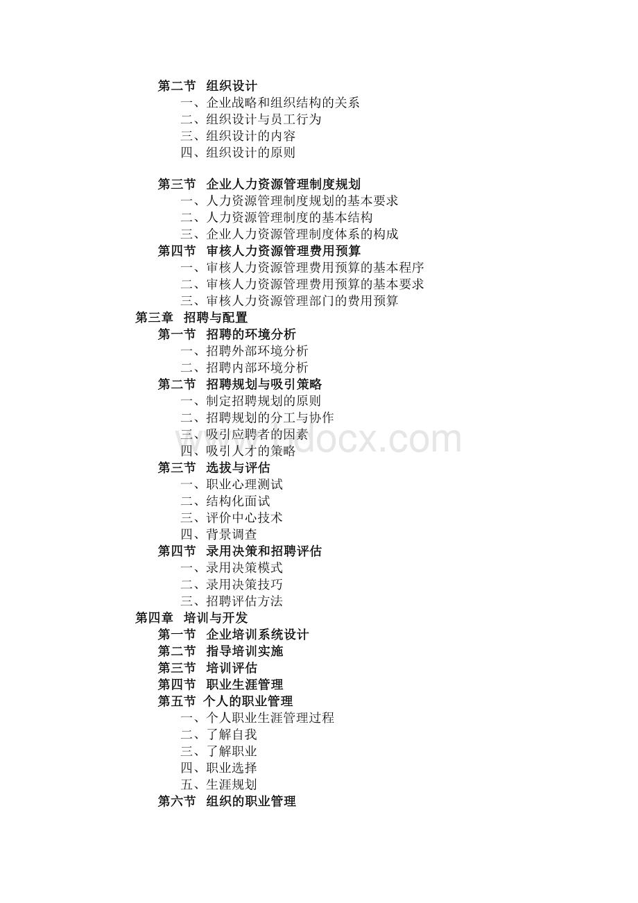 高级人力资源管理师考试复习资料.doc_第2页