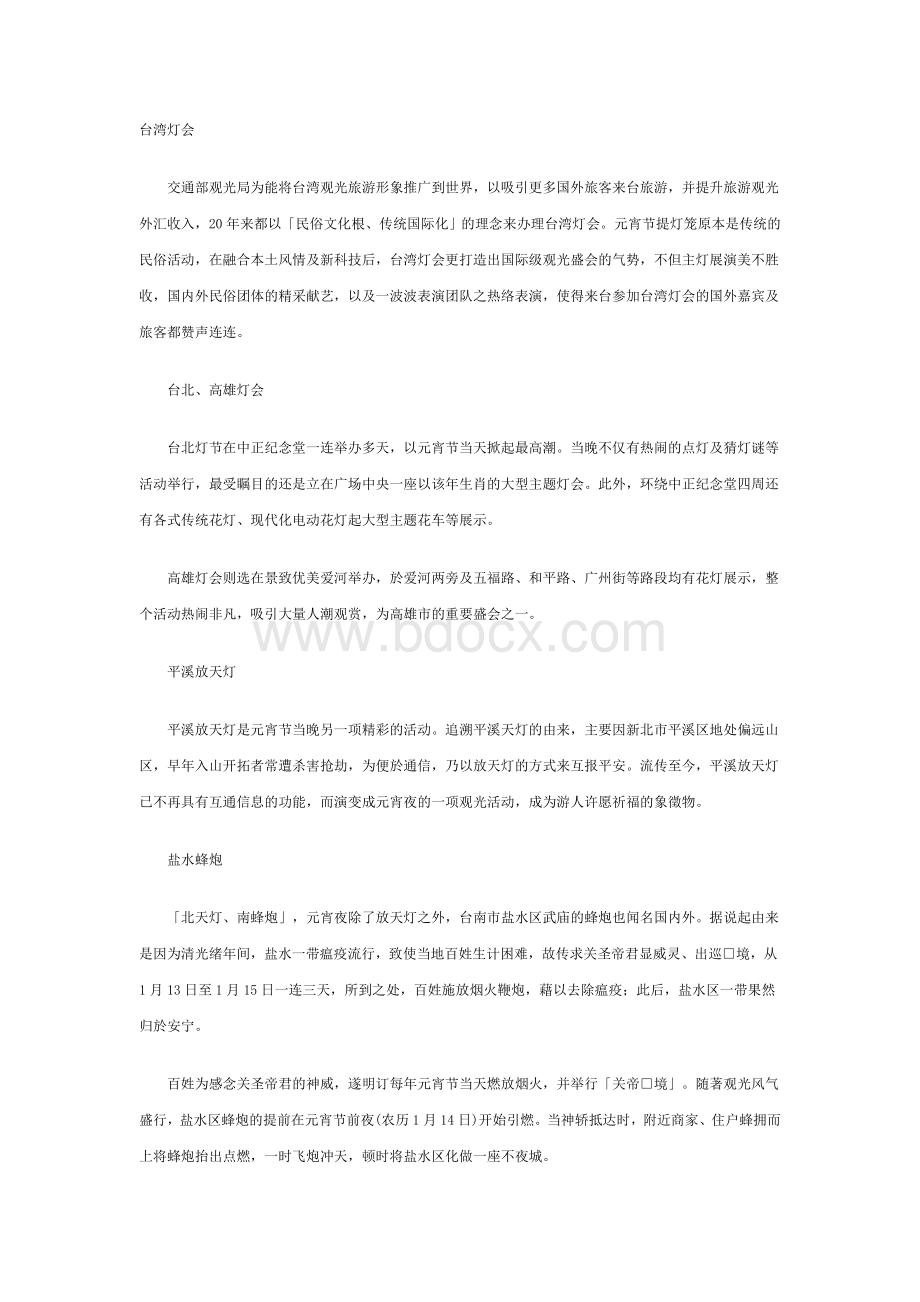 福建省导游资格考试政策与法规模拟试卷一.doc