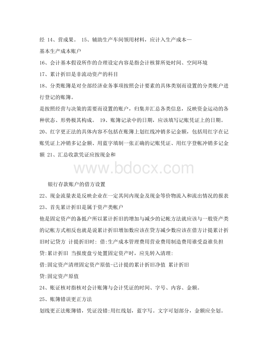 会计基础考试重点Word文档格式.doc_第3页