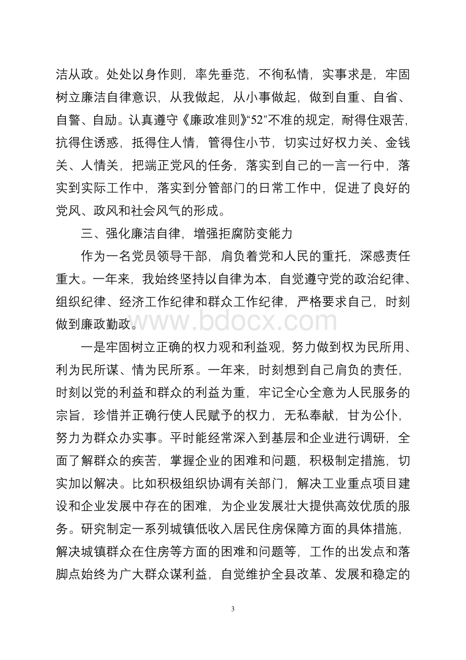 度党风廉政建设责任制个人总结.doc_第3页