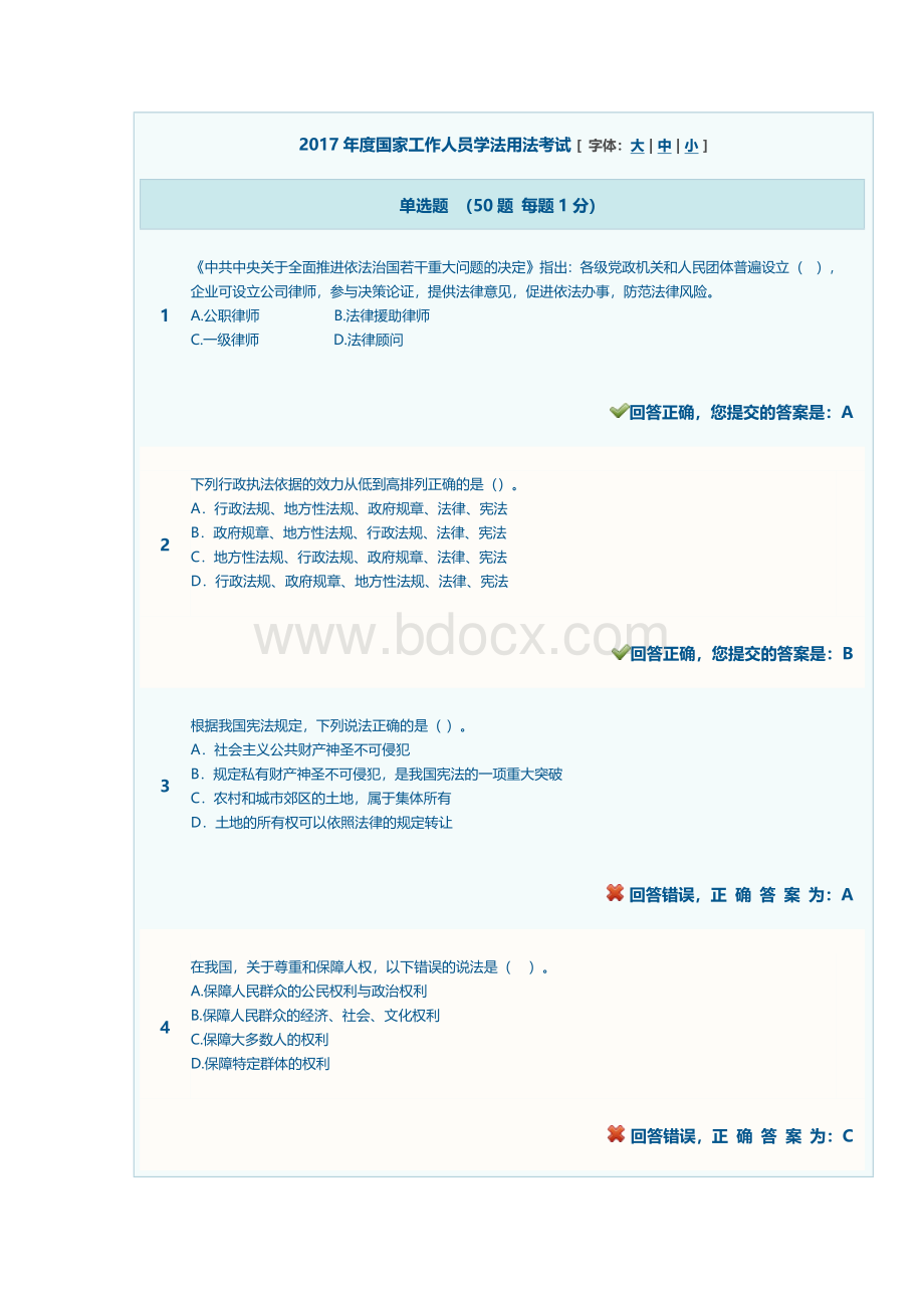 度国家工作人员学法用法考试答案_精品文档.docx