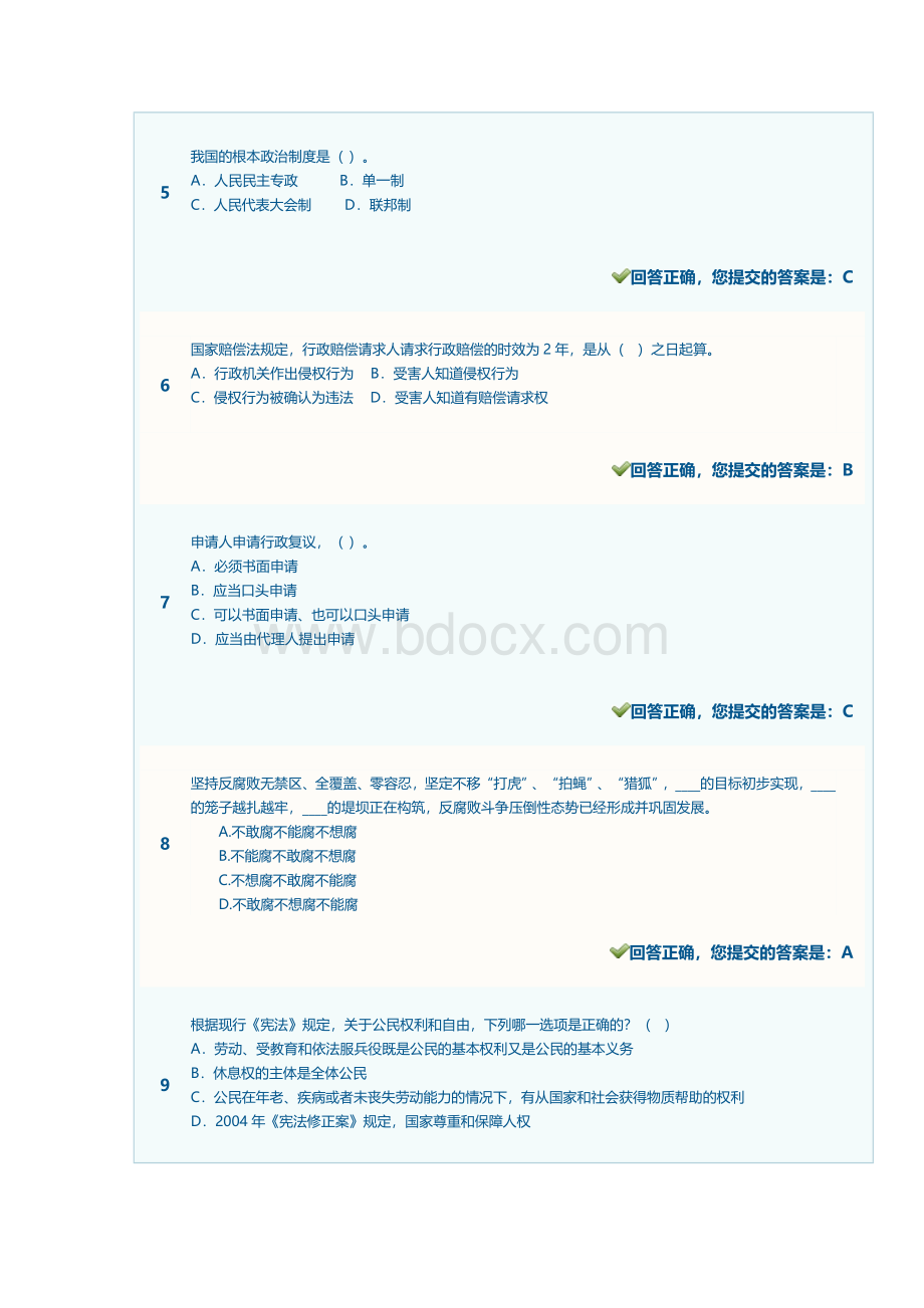 度国家工作人员学法用法考试答案_精品文档Word文件下载.docx_第2页