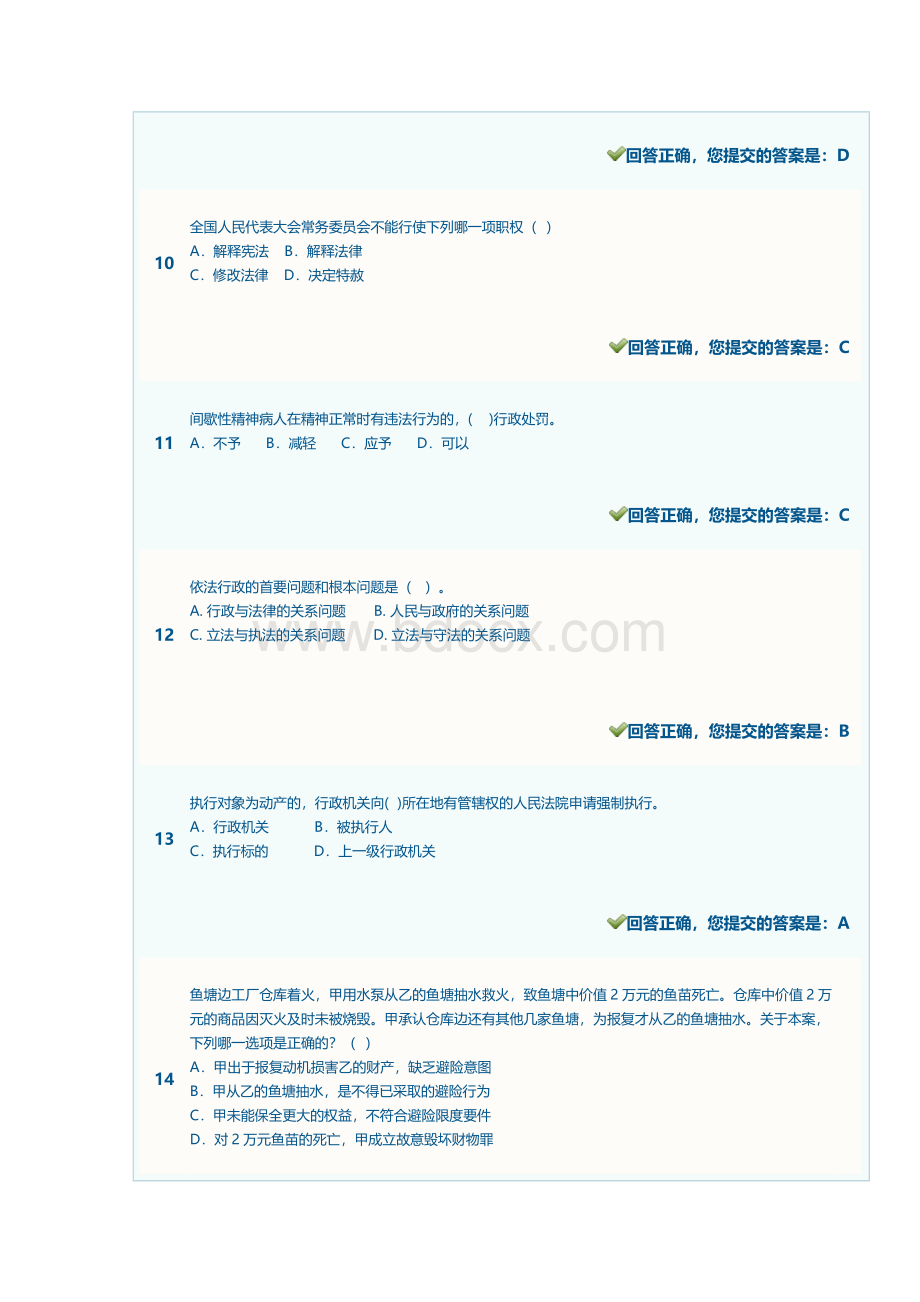 度国家工作人员学法用法考试答案_精品文档Word文件下载.docx_第3页