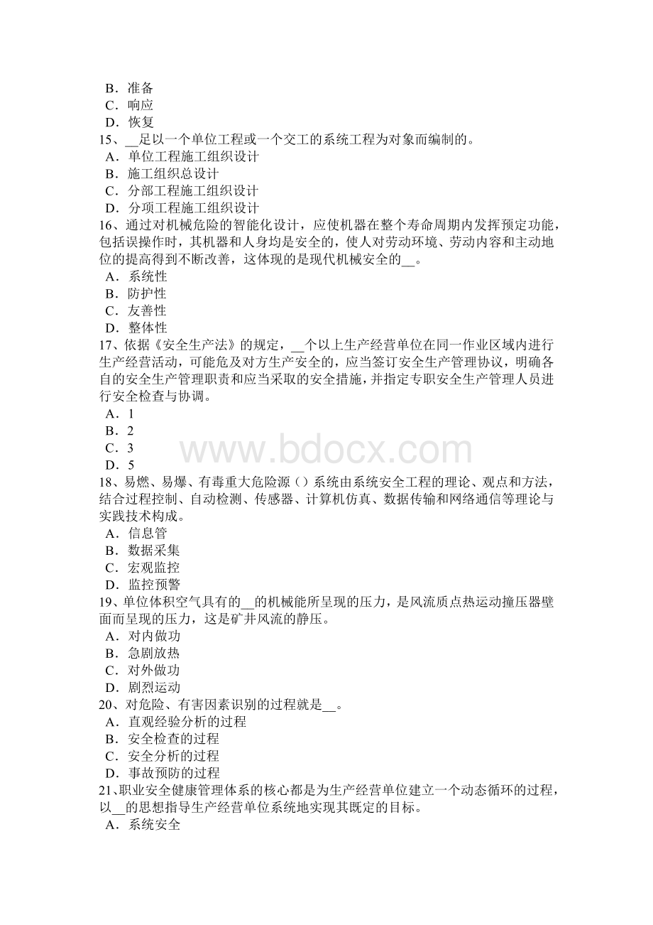 上半浙江省安全工程师安全生产法：起重机械安全技术因素考试试卷.docx_第3页