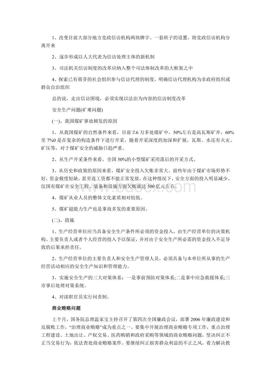 国家公务员考试：申论热点的对策Word格式文档下载.docx_第2页