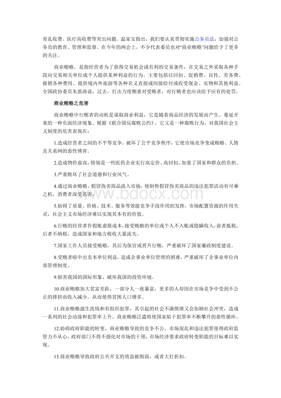 国家公务员考试：申论热点的对策Word格式文档下载.docx_第3页