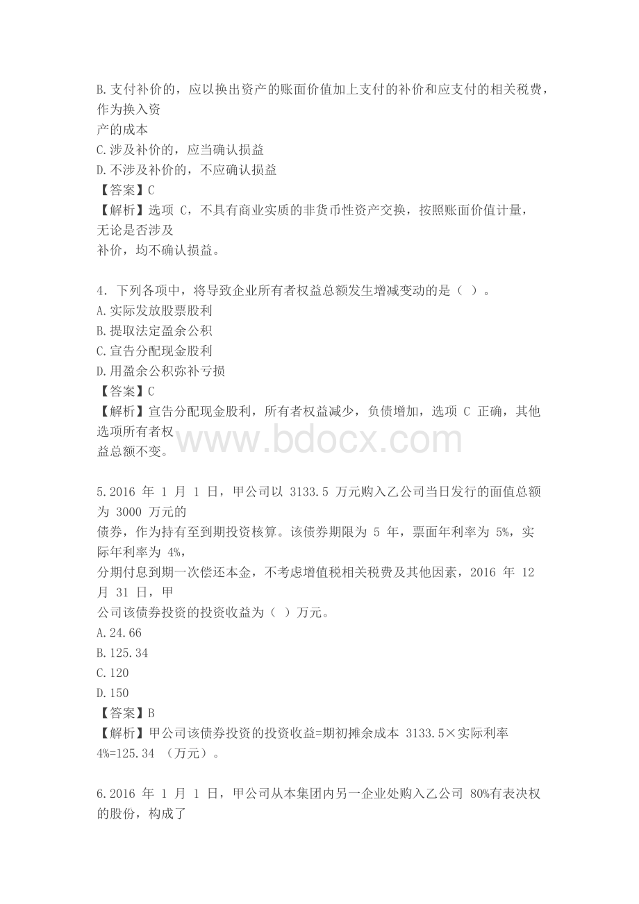 会计中级实务考试必过一_精品文档.docx_第2页