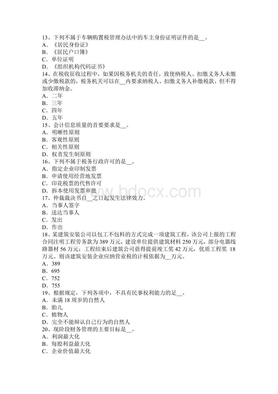 河北省税务师财务与会计净现金流量考试试卷_精品文档.docx_第3页