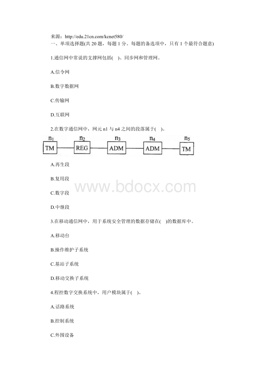 一级建造师《通信与广电》真题_精品文档文档格式.doc_第1页