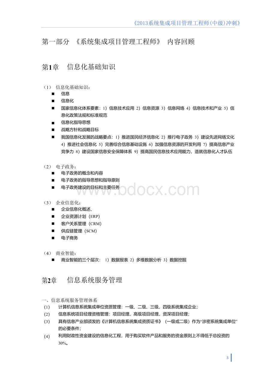 系统集成项目管理工程师中级冲刺_精品文档.doc_第3页