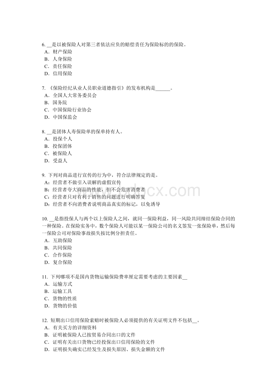 福建省员工福利规划师考试试题_精品文档.docx_第2页