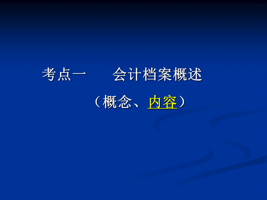 会计从业考试之会计基础讲义第九章.ppt_第3页