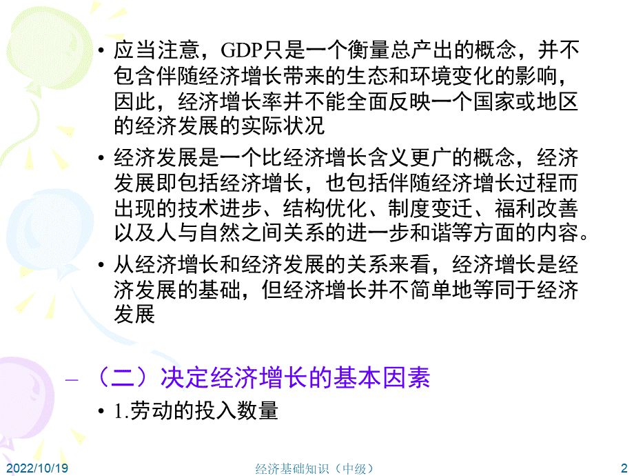 经济基础知识第九章PPT推荐.ppt_第2页