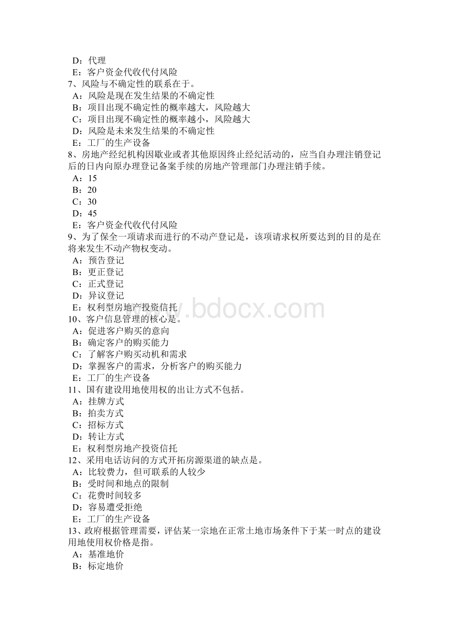 上半湖南省房地产经纪人：违反房地产中介服务管理规定的行为模拟试题_精品文档.docx_第2页