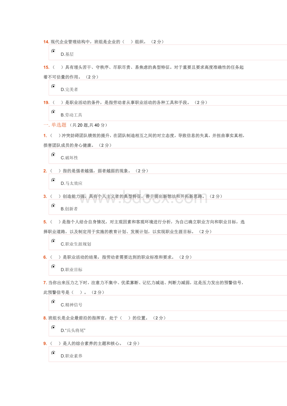 行政管理教育素质网考答案docxWord格式文档下载.docx_第1页