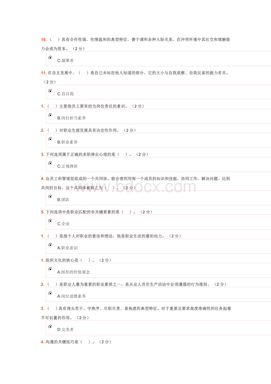 行政管理教育素质网考答案docxWord格式文档下载.docx_第2页